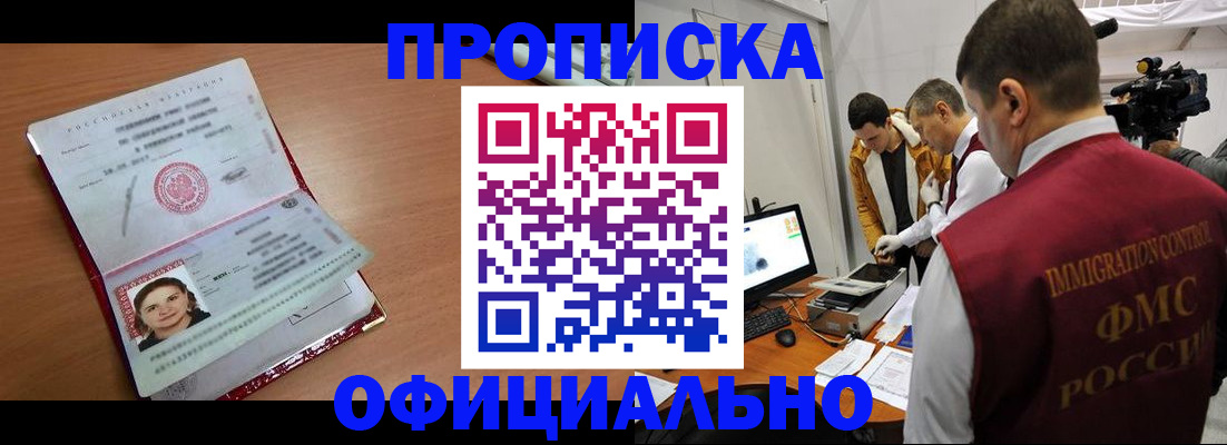 прописка для школы в Сергиевом Посаде