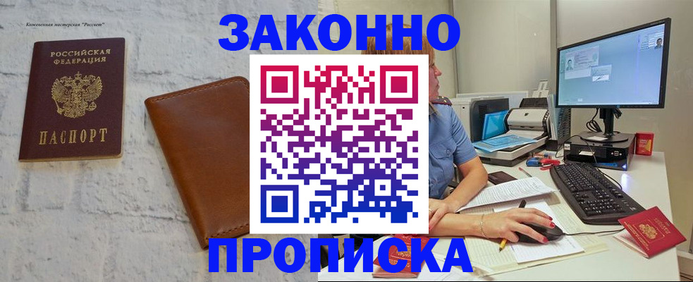 прописка для кредита в Сергиевом Посаде