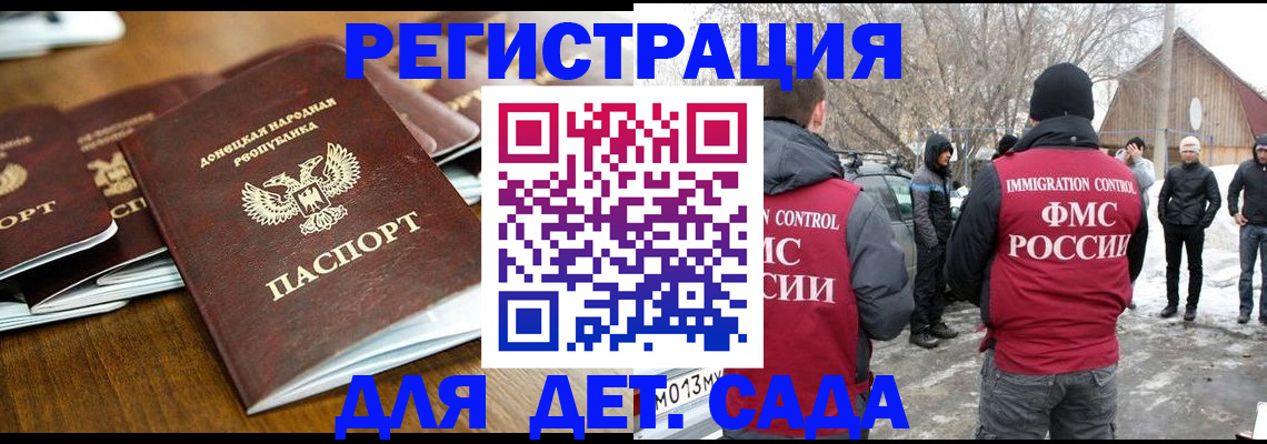прописка ребенка в Сергиевом Посаде