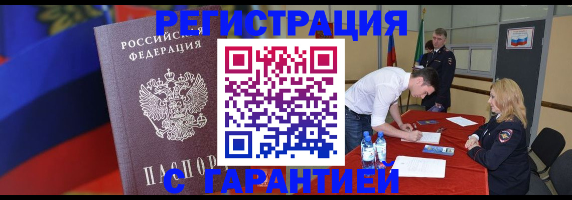 временная прописка в Сергиевом Посаде