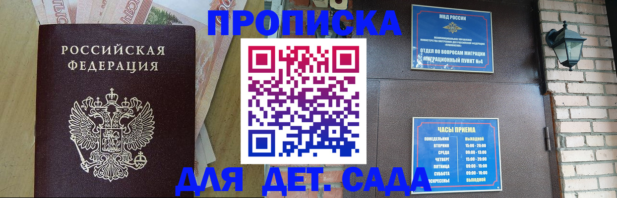 временная регистрация для школы в Сергиевом Посаде